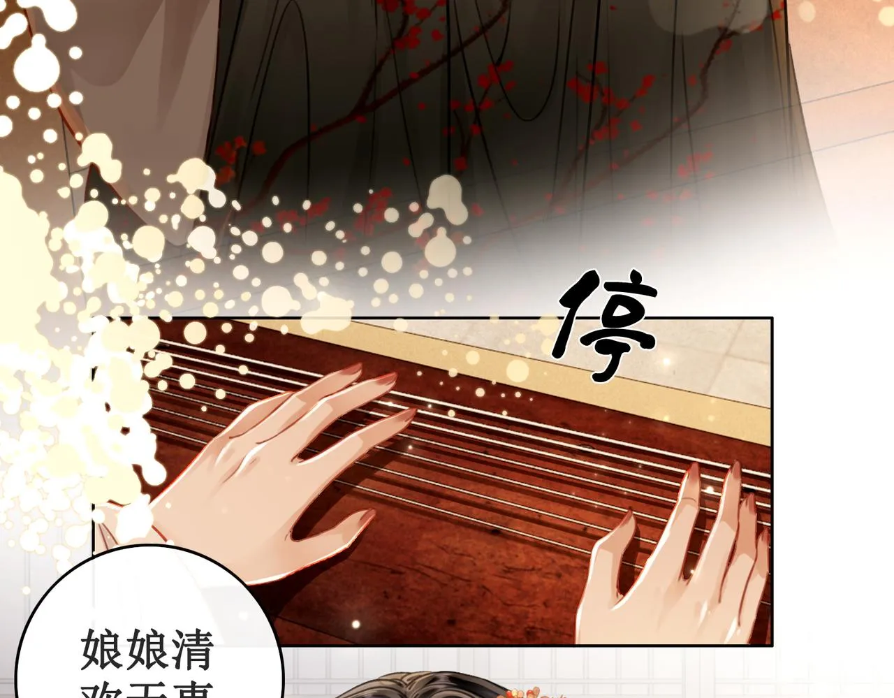 第十八话 我让他父皇为你们赐婚 第80页