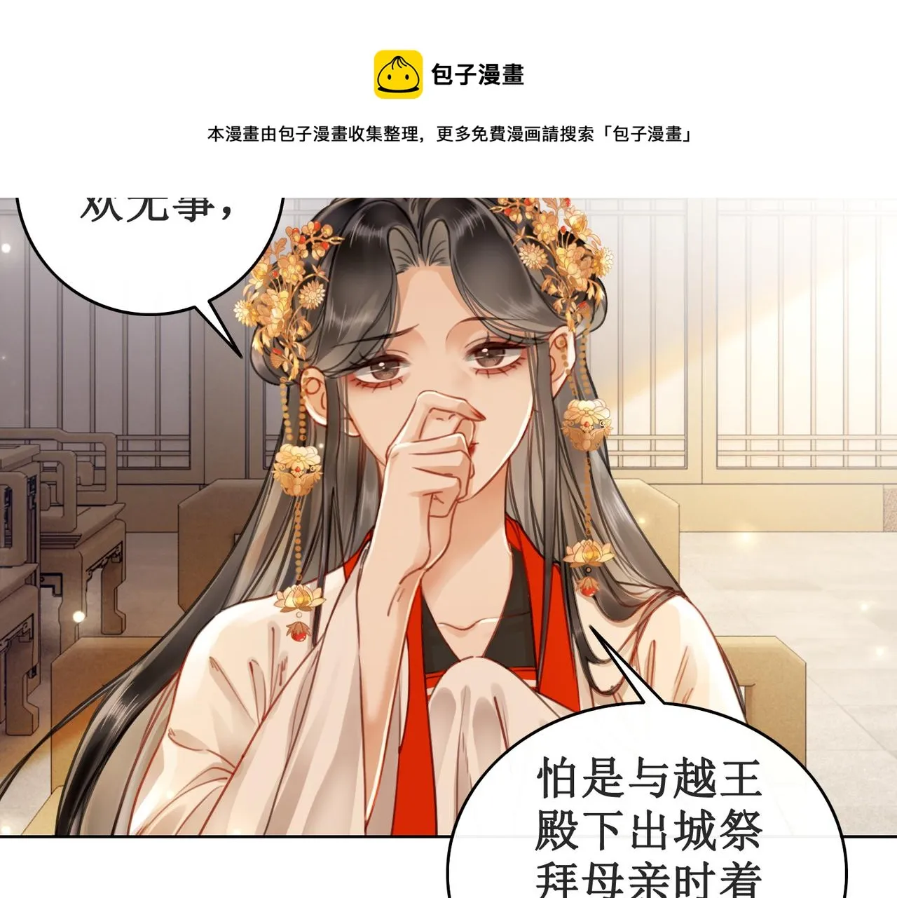 第十八话 我让他父皇为你们赐婚 第81页