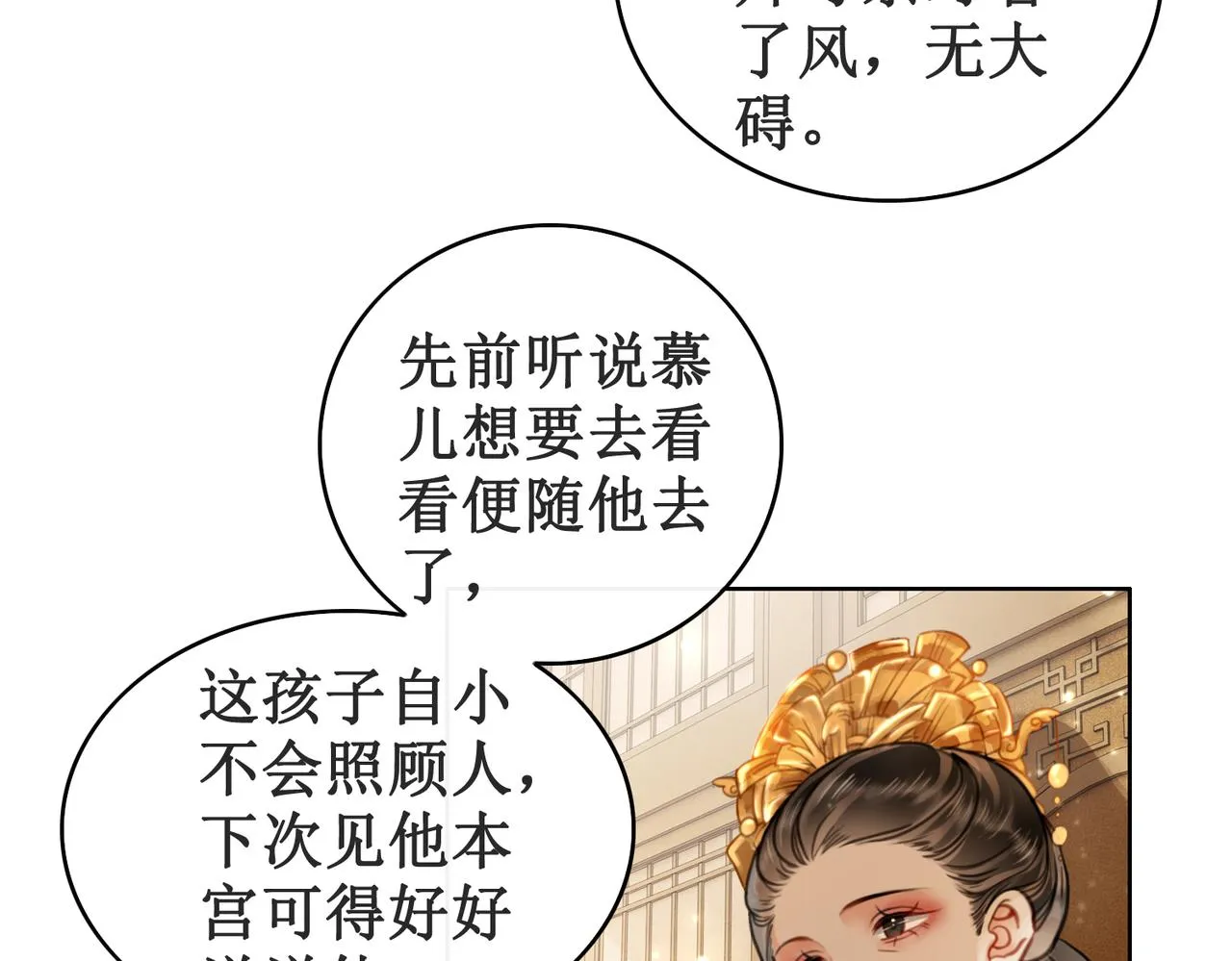 第十八话 我让他父皇为你们赐婚 第82页