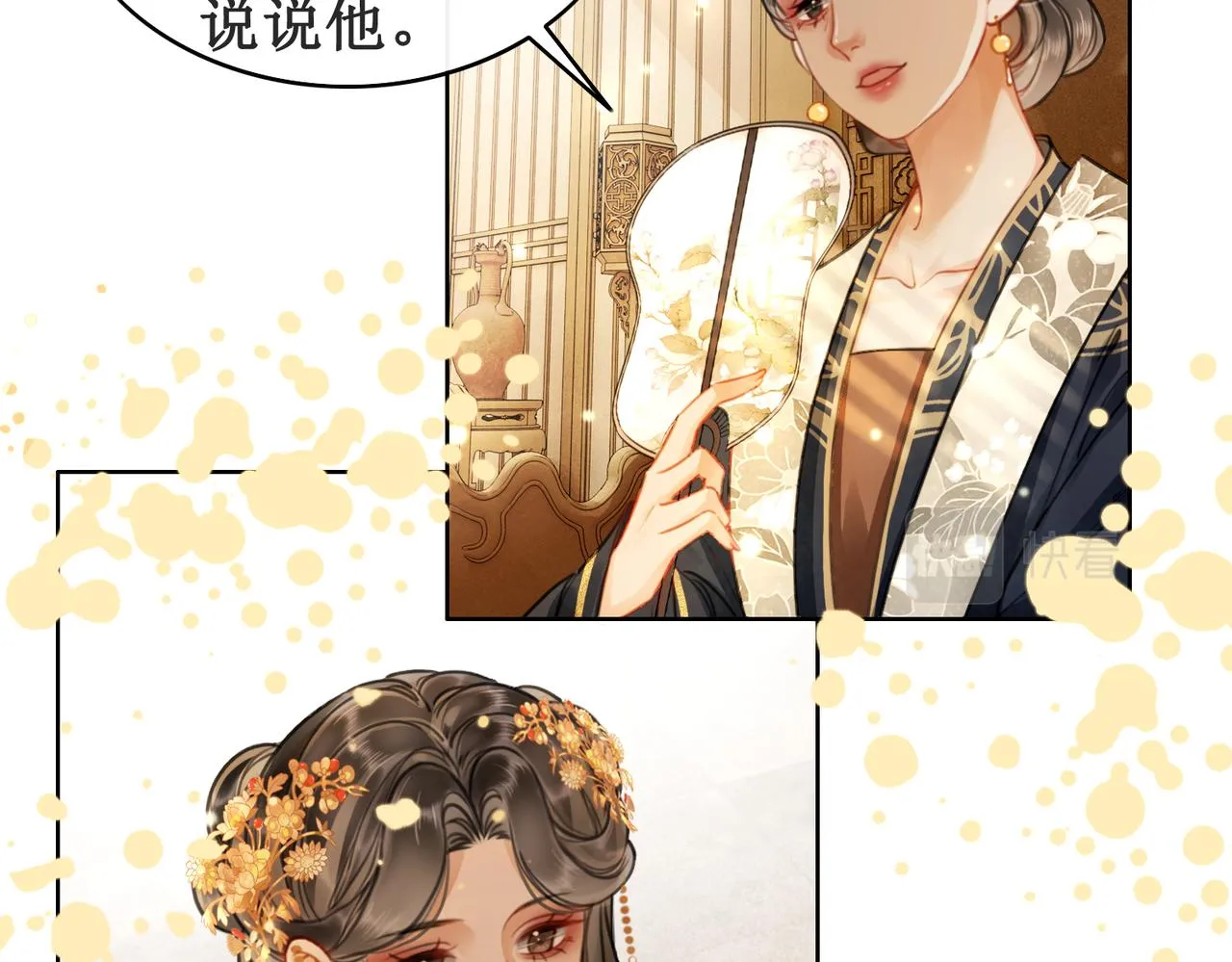 第十八话 我让他父皇为你们赐婚 第83页