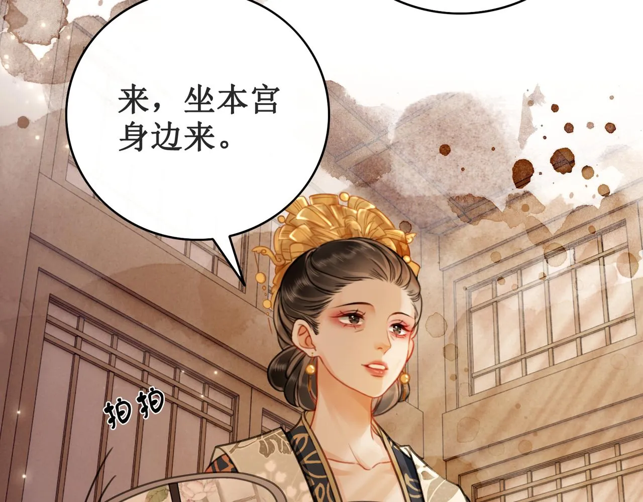 第十八话 我让他父皇为你们赐婚 第85页