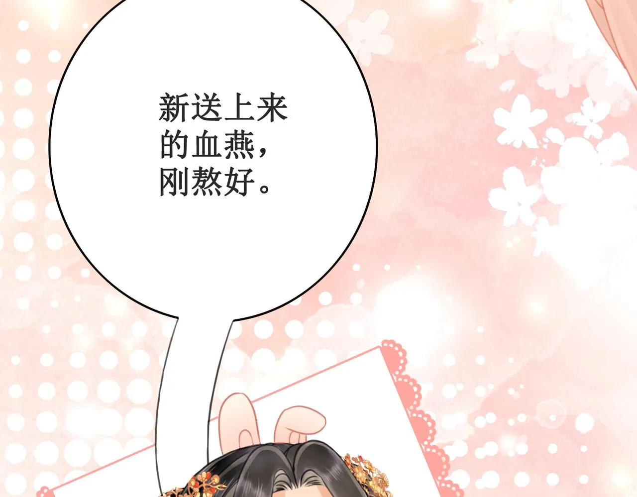 第十八话 我让他父皇为你们赐婚 第89页