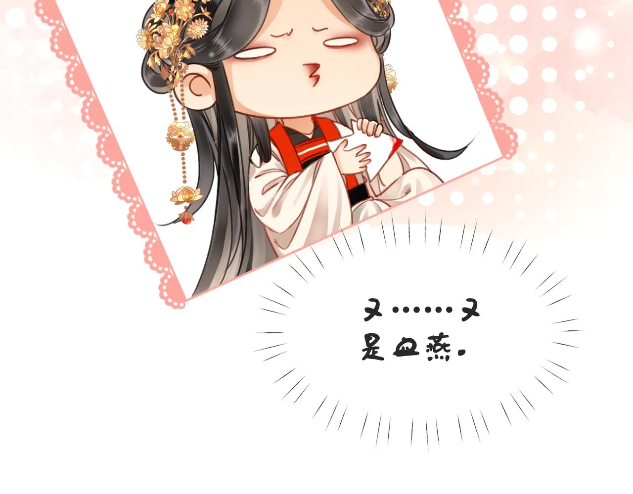 第十八话 我让他父皇为你们赐婚 第90页