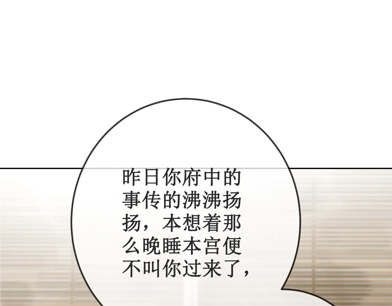 第十八话 我让他父皇为你们赐婚 第92页