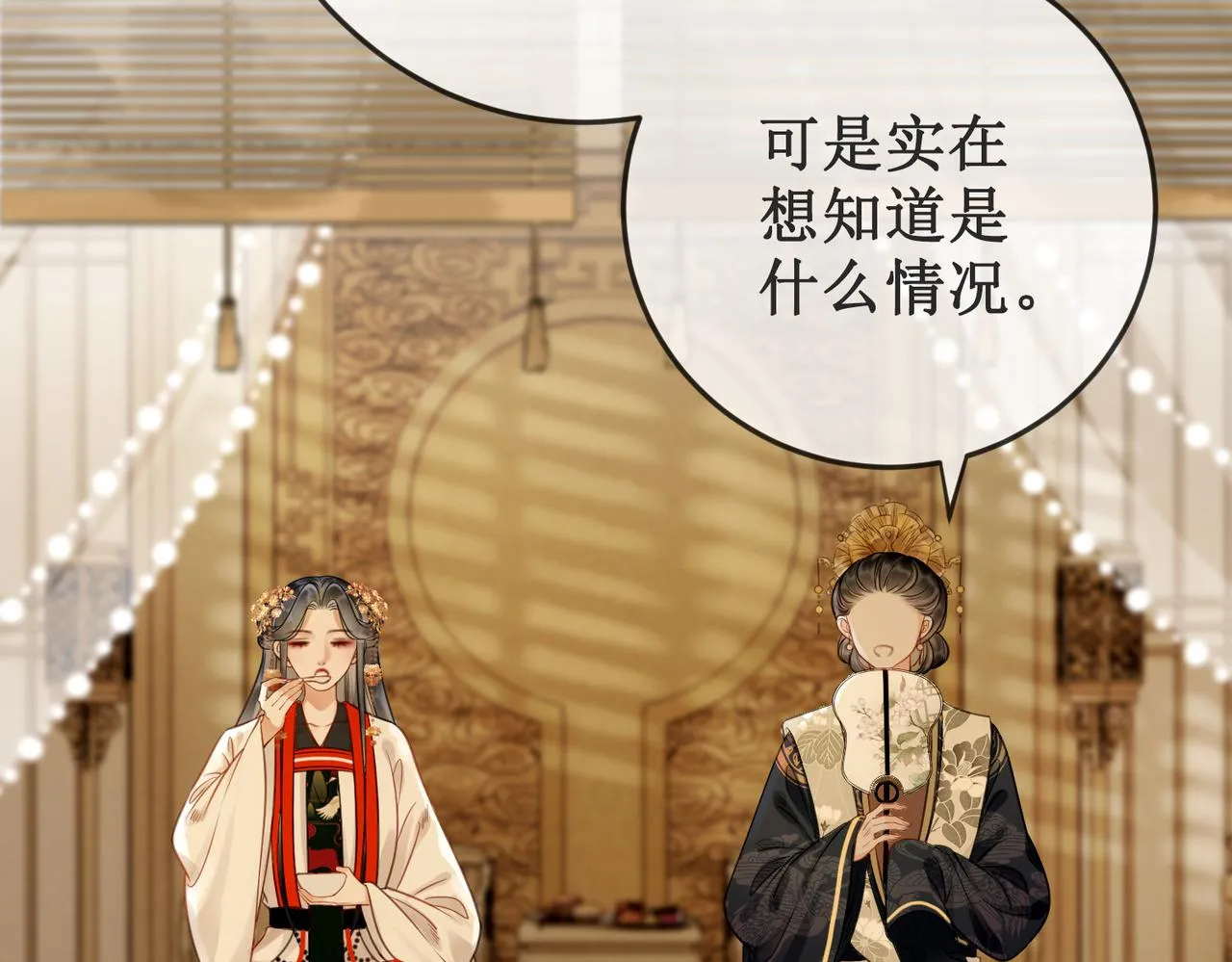 第十八话 我让他父皇为你们赐婚 第93页