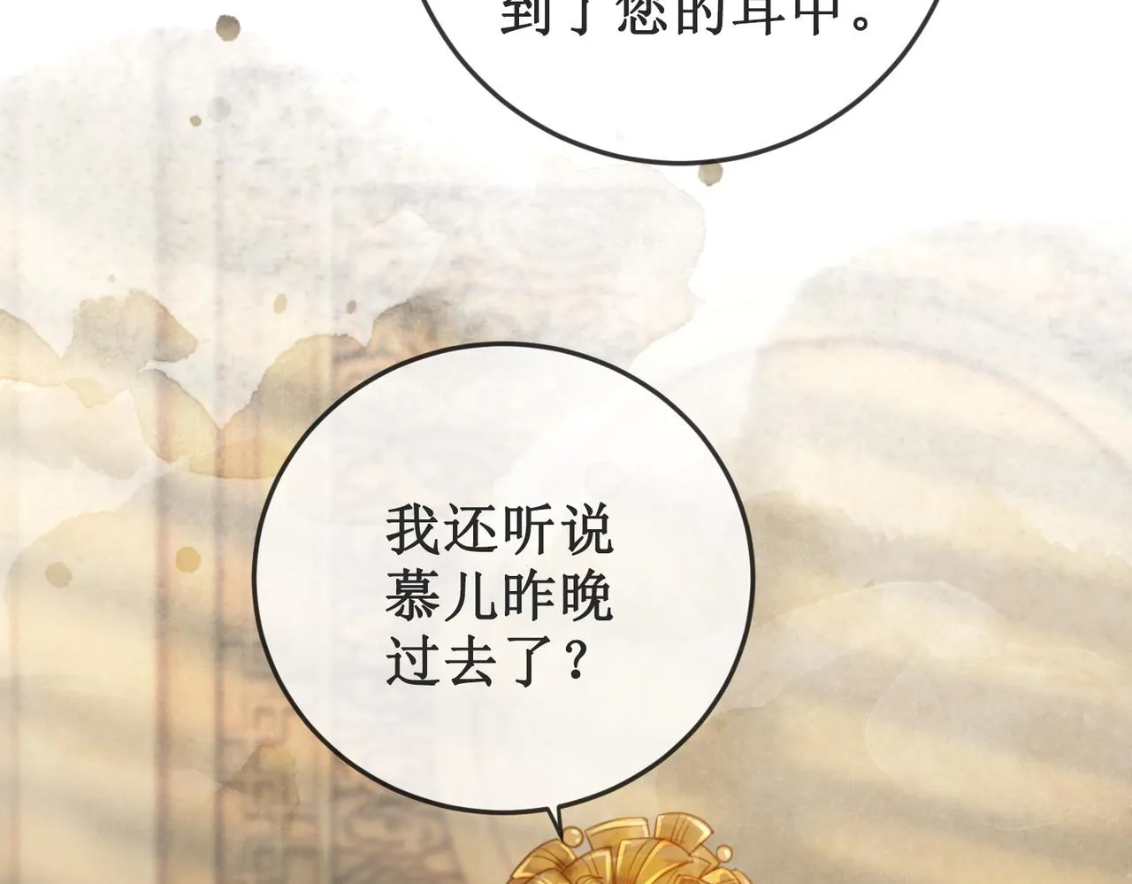 第十八话 我让他父皇为你们赐婚 第96页