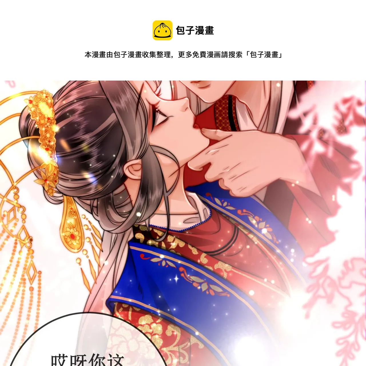 第十八话 我让他父皇为你们赐婚 第101页