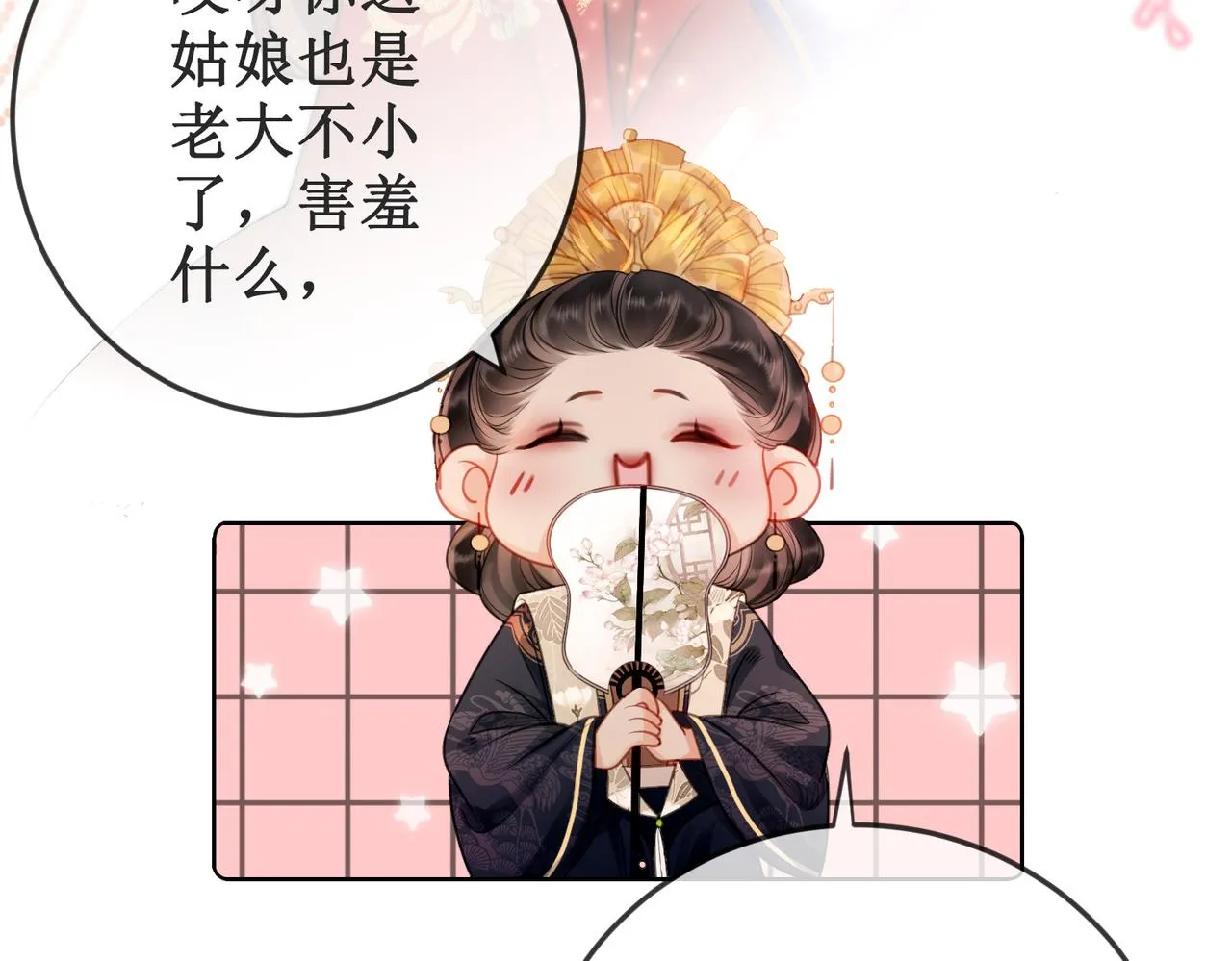 第十八话 我让他父皇为你们赐婚 第102页