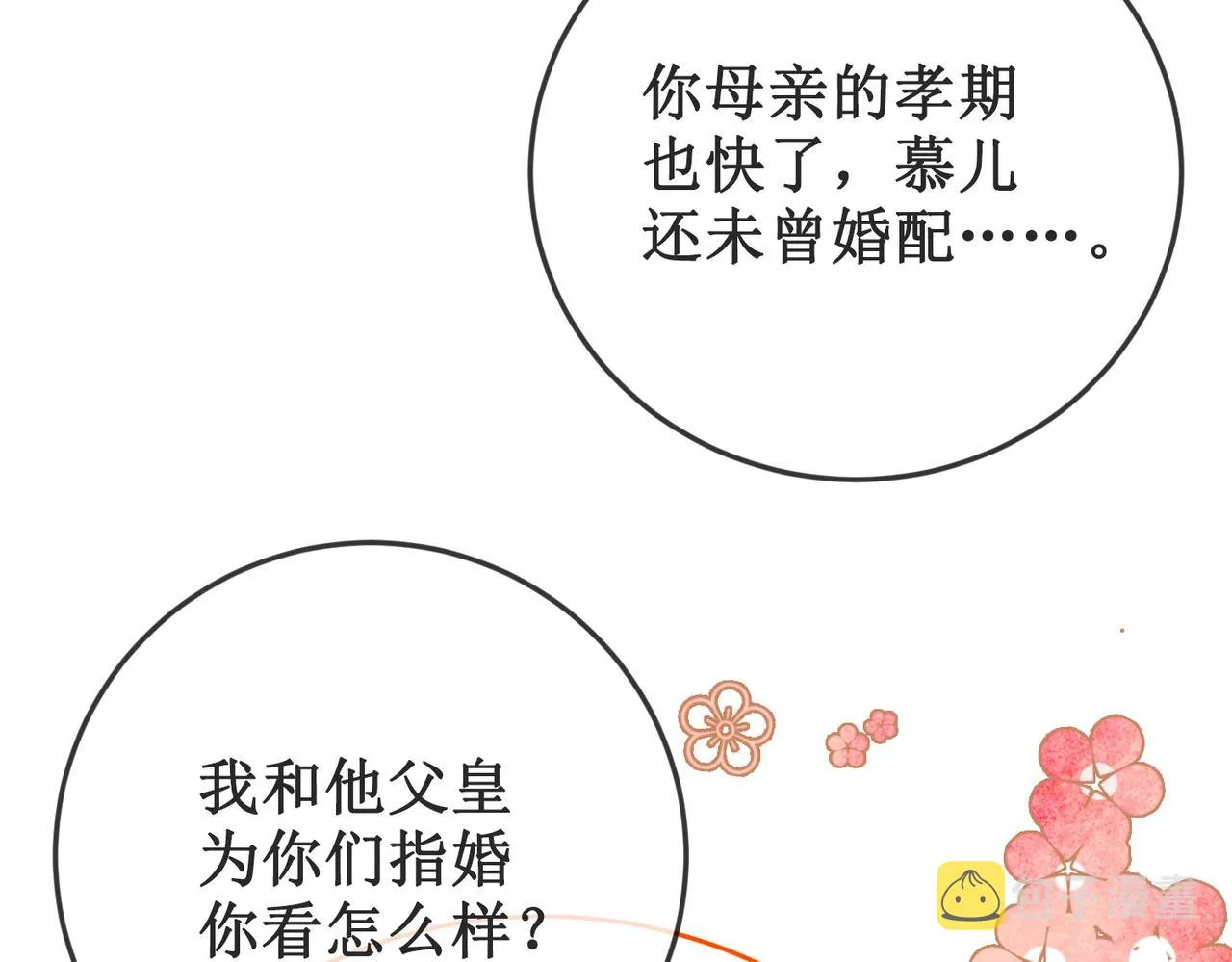 第十八话 我让他父皇为你们赐婚 第103页