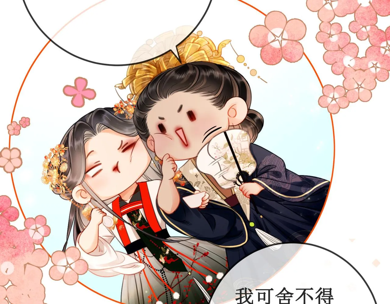 第十八话 我让他父皇为你们赐婚 第104页
