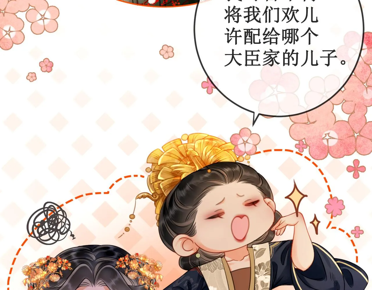 第十八话 我让他父皇为你们赐婚 第105页