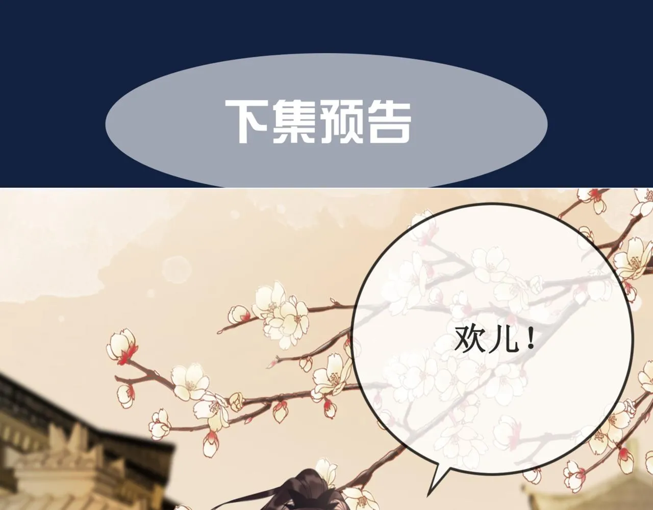 第十八话 我让他父皇为你们赐婚 第108页