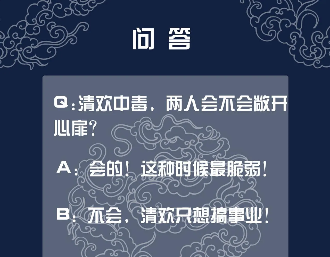 第十八话 我让他父皇为你们赐婚 第114页