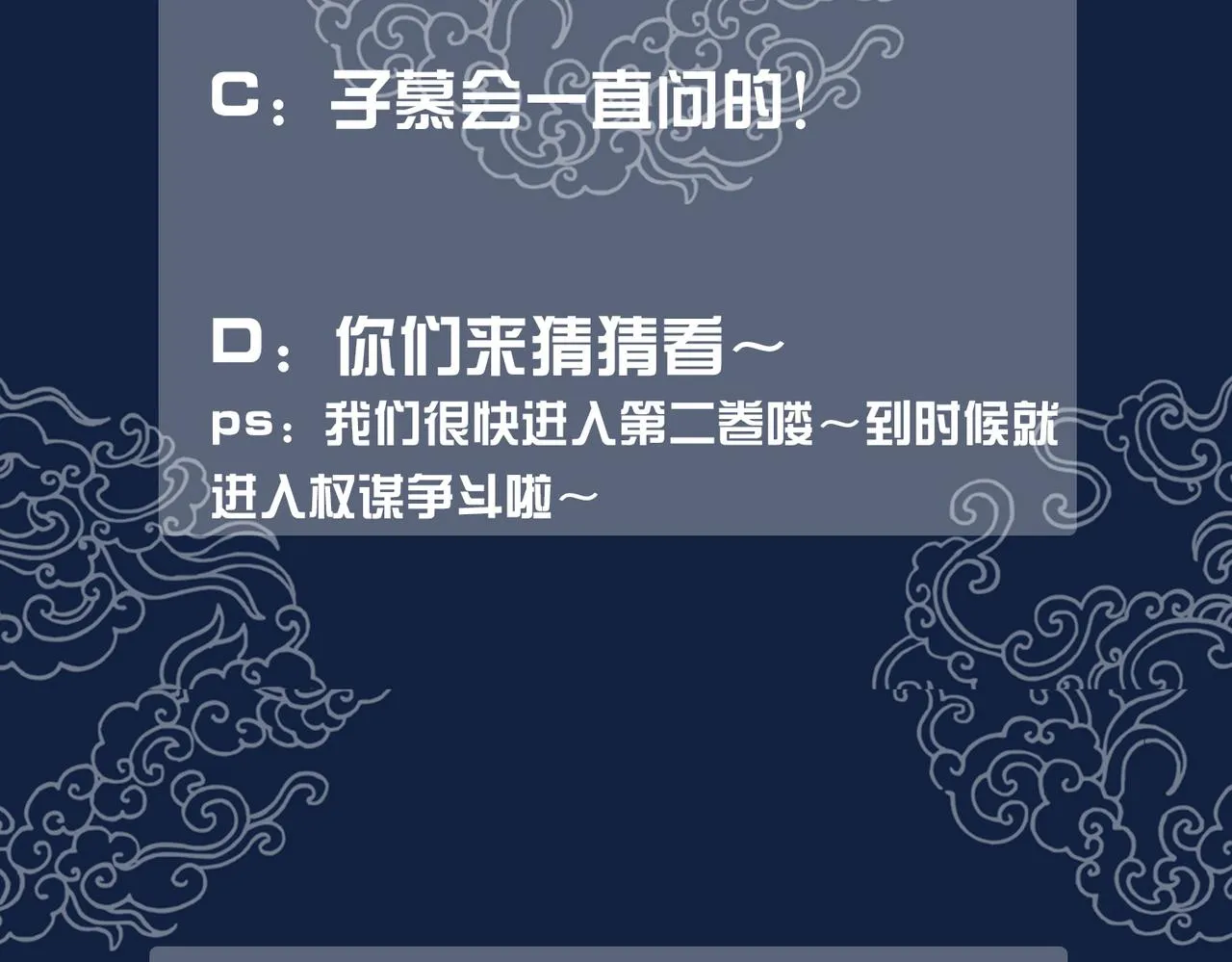 第十八话 我让他父皇为你们赐婚 第115页