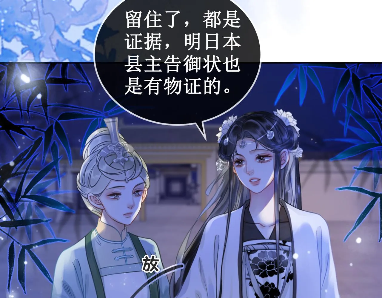 第十六话 设局诬陷 第14页
