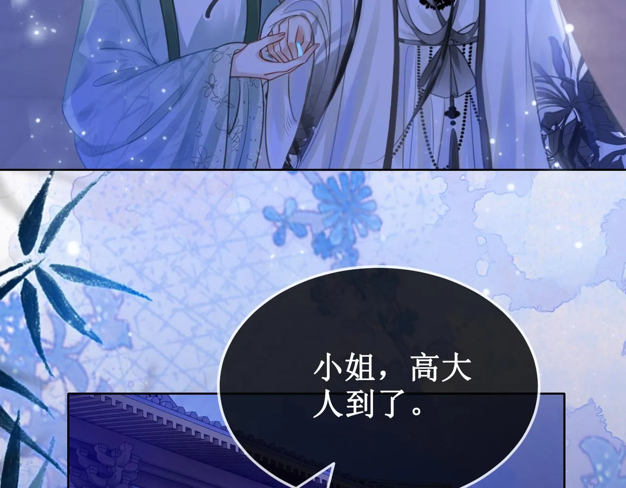 第十六话 设局诬陷 第15页