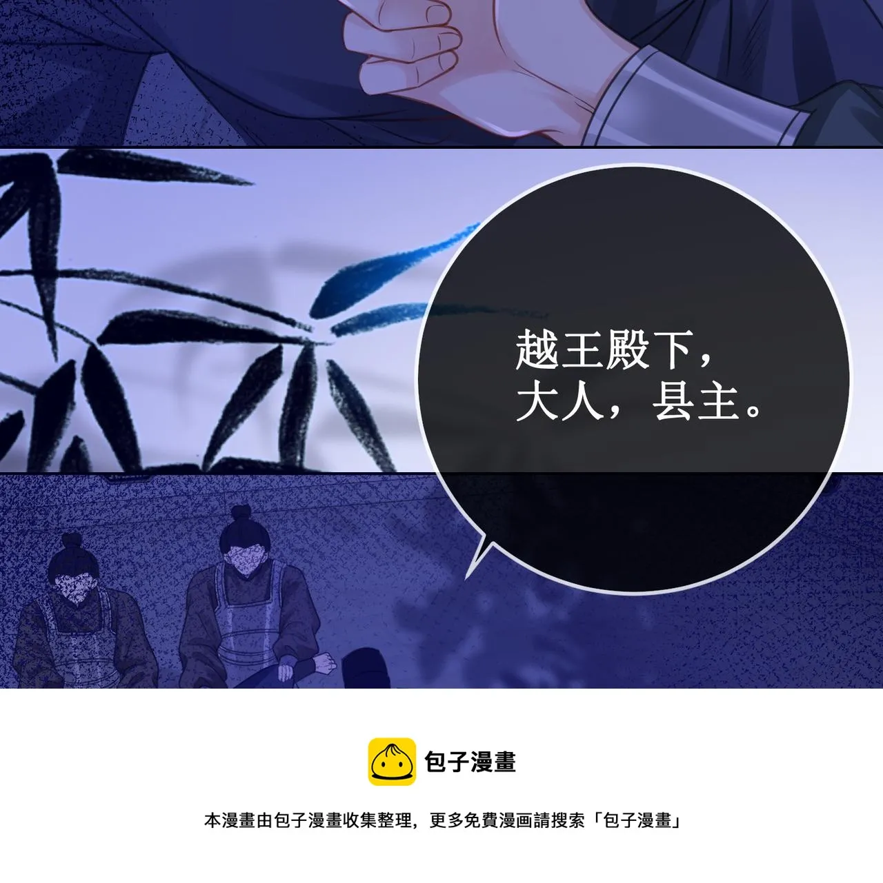 第十六话 设局诬陷 第33页