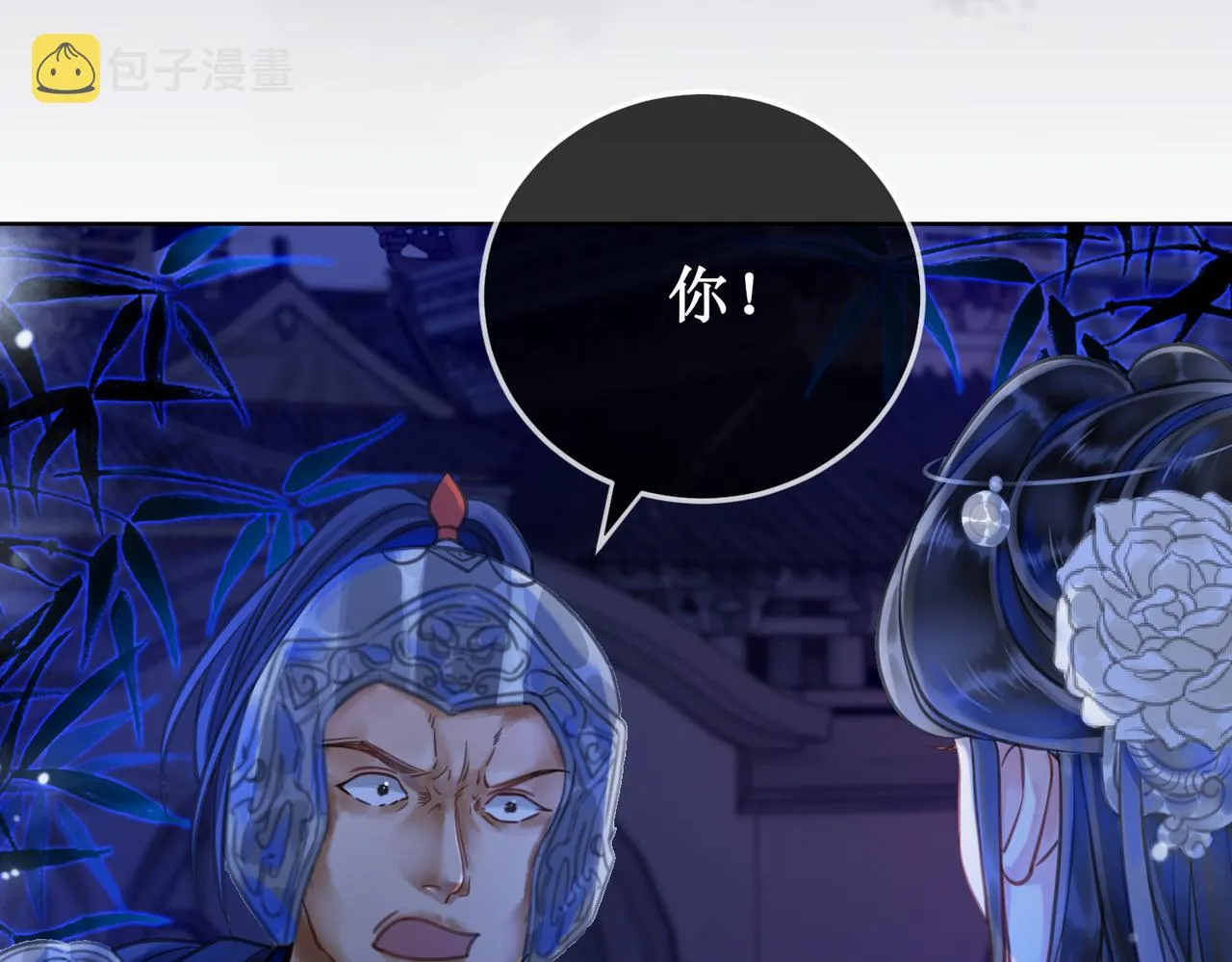 第十六话 设局诬陷 第67页