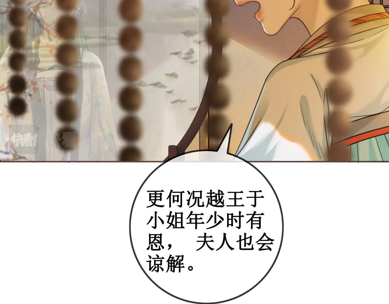 第四话：三皇子的出现 第38页
