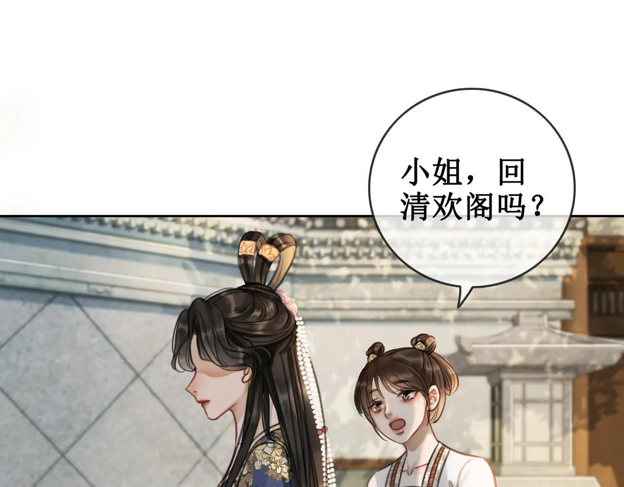 第三话 楼府的茶花朵朵开 第61页