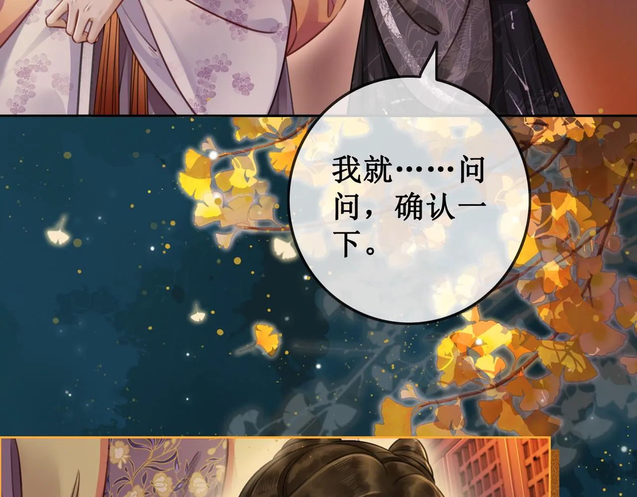 第六话：铃铛出场的第一回合 第93页