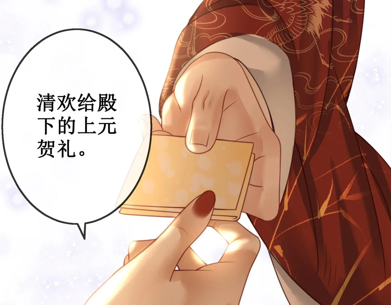 第十一话：上元宫宴 第7页