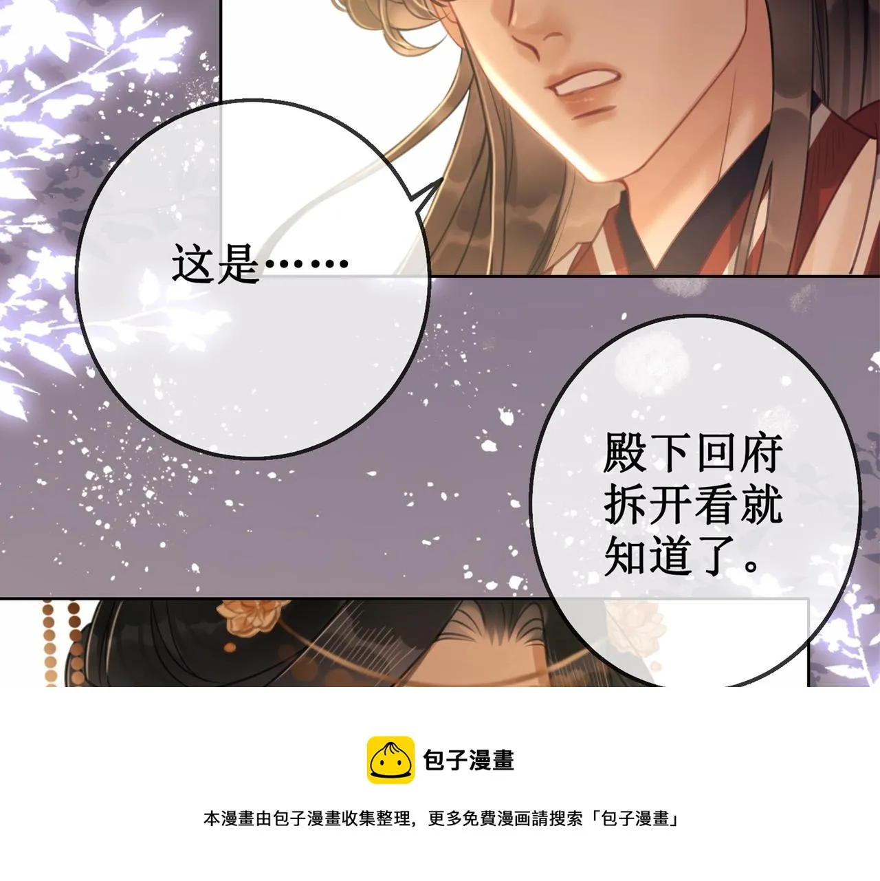 第十一话：上元宫宴 第9页