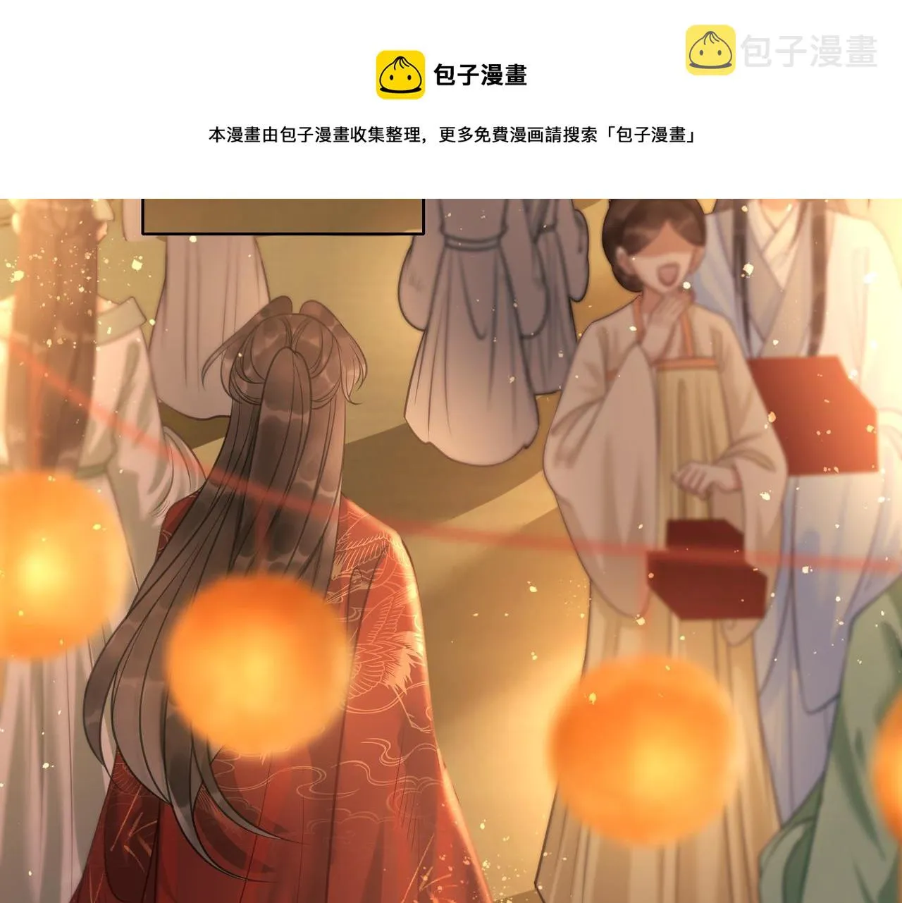 第十一话：上元宫宴 第17页