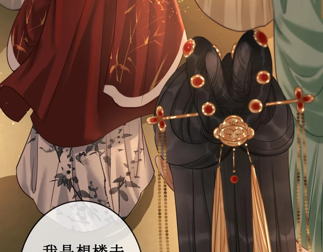 第十一话：上元宫宴 第18页