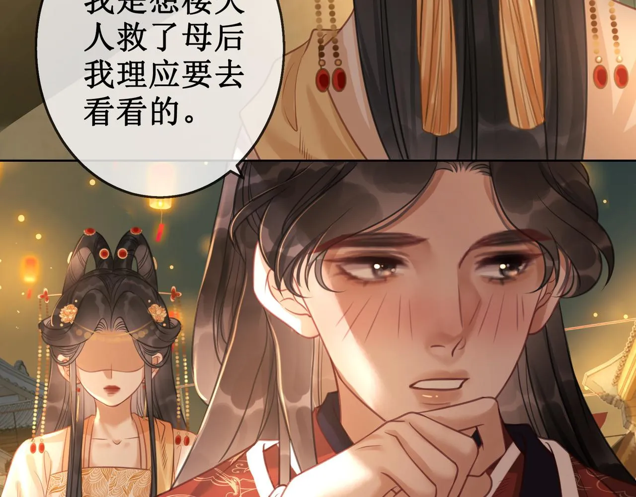 第十一话：上元宫宴 第19页