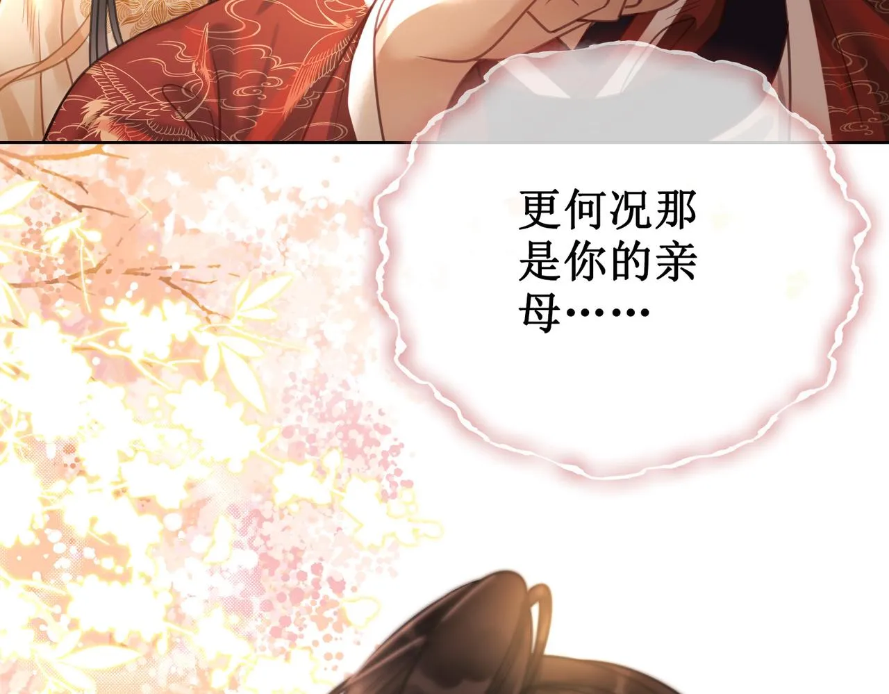 第十一话：上元宫宴 第20页