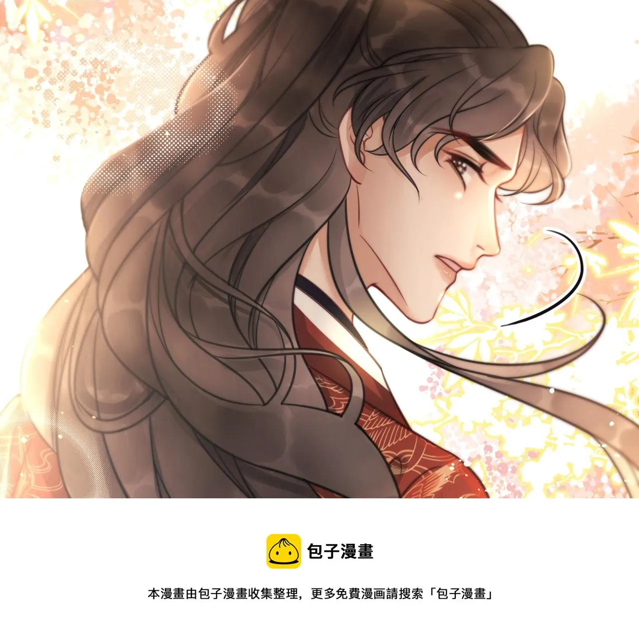 第十一话：上元宫宴 第21页