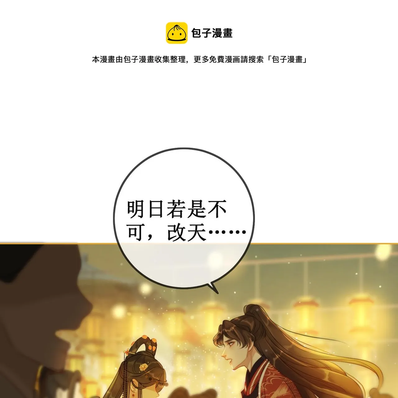 第十一话：上元宫宴 第25页