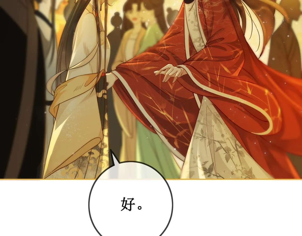 第十一话：上元宫宴 第26页