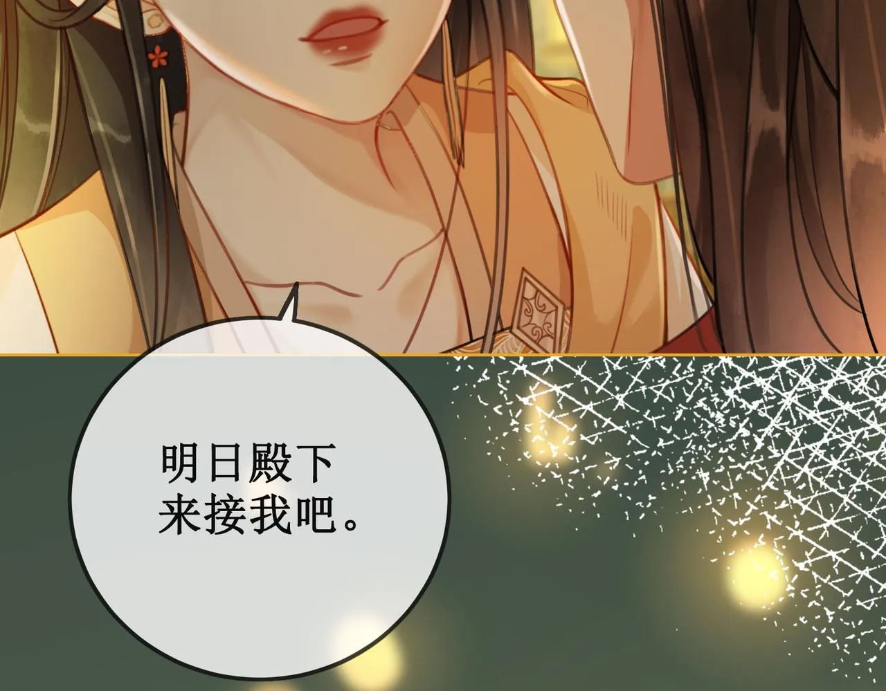 第十一话：上元宫宴 第28页