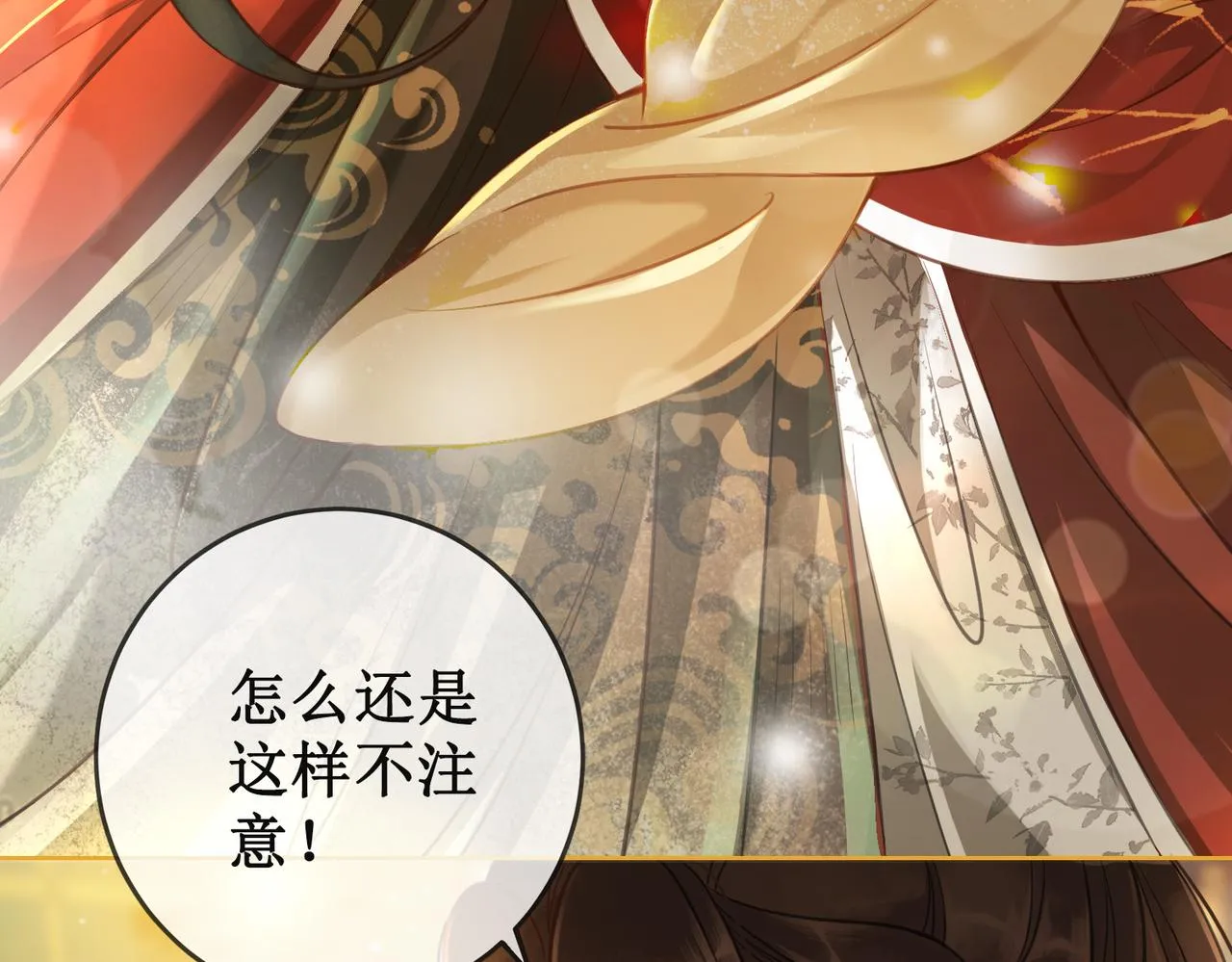 第十一话：上元宫宴 第32页