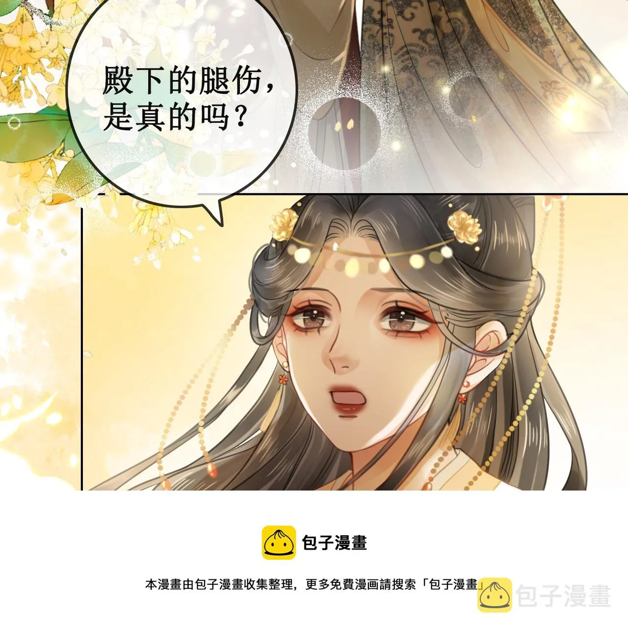 第十一话：上元宫宴 第37页