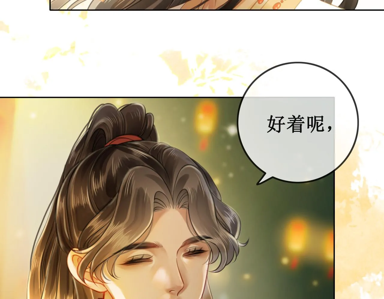 第十一话：上元宫宴 第38页