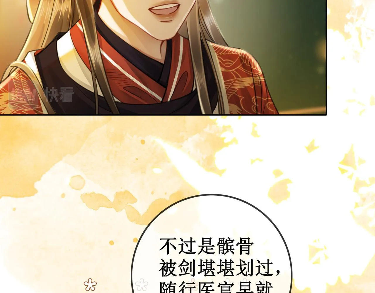 第十一话：上元宫宴 第39页