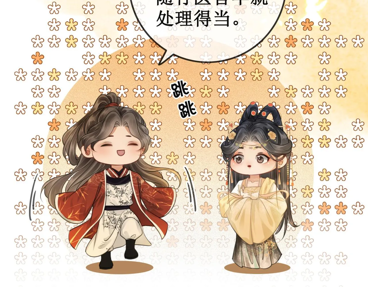 第十一话：上元宫宴 第40页