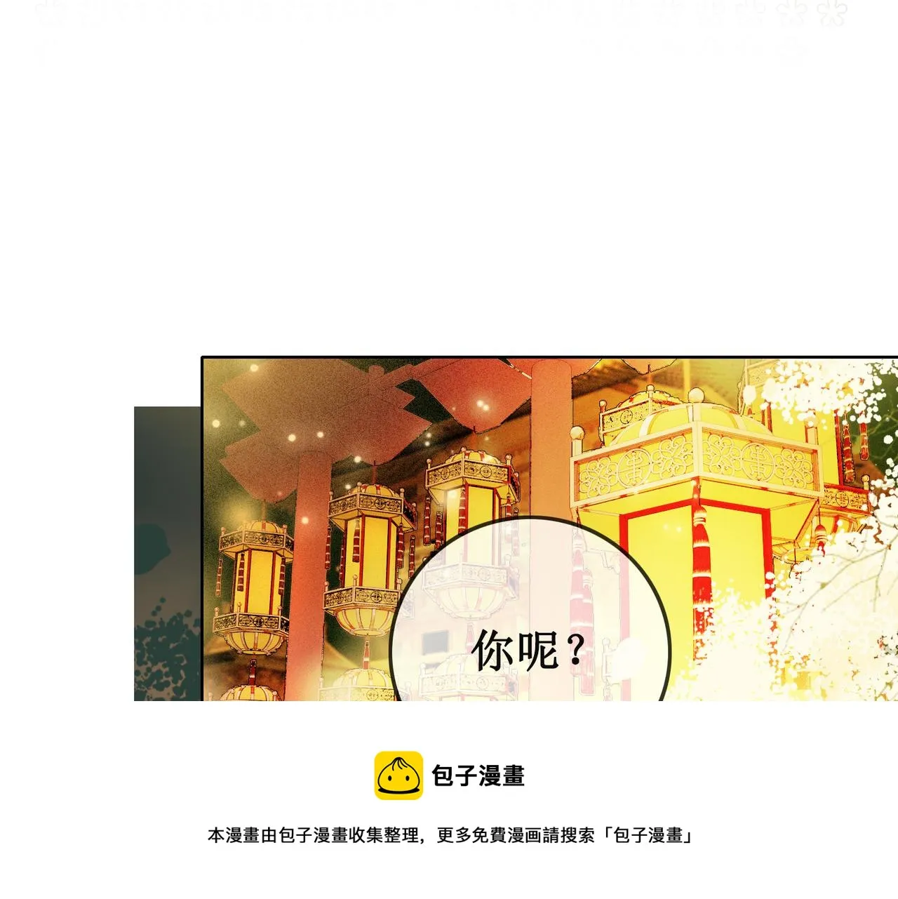 第十一话：上元宫宴 第41页