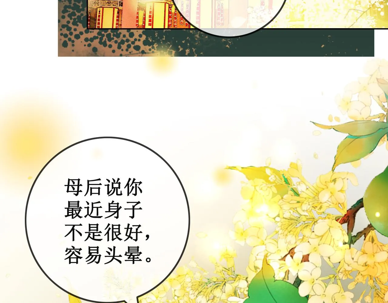 第十一话：上元宫宴 第42页