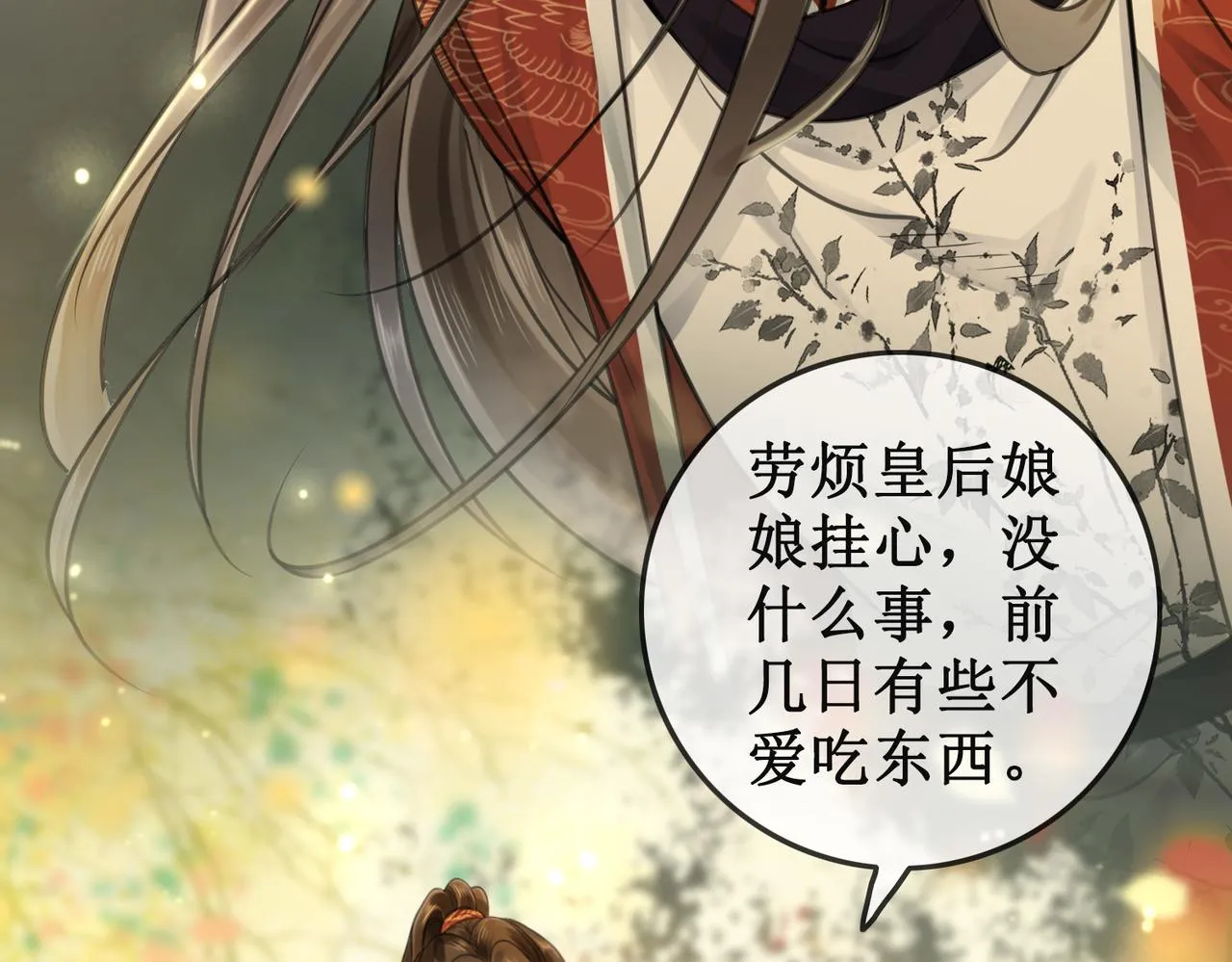 第十一话：上元宫宴 第44页