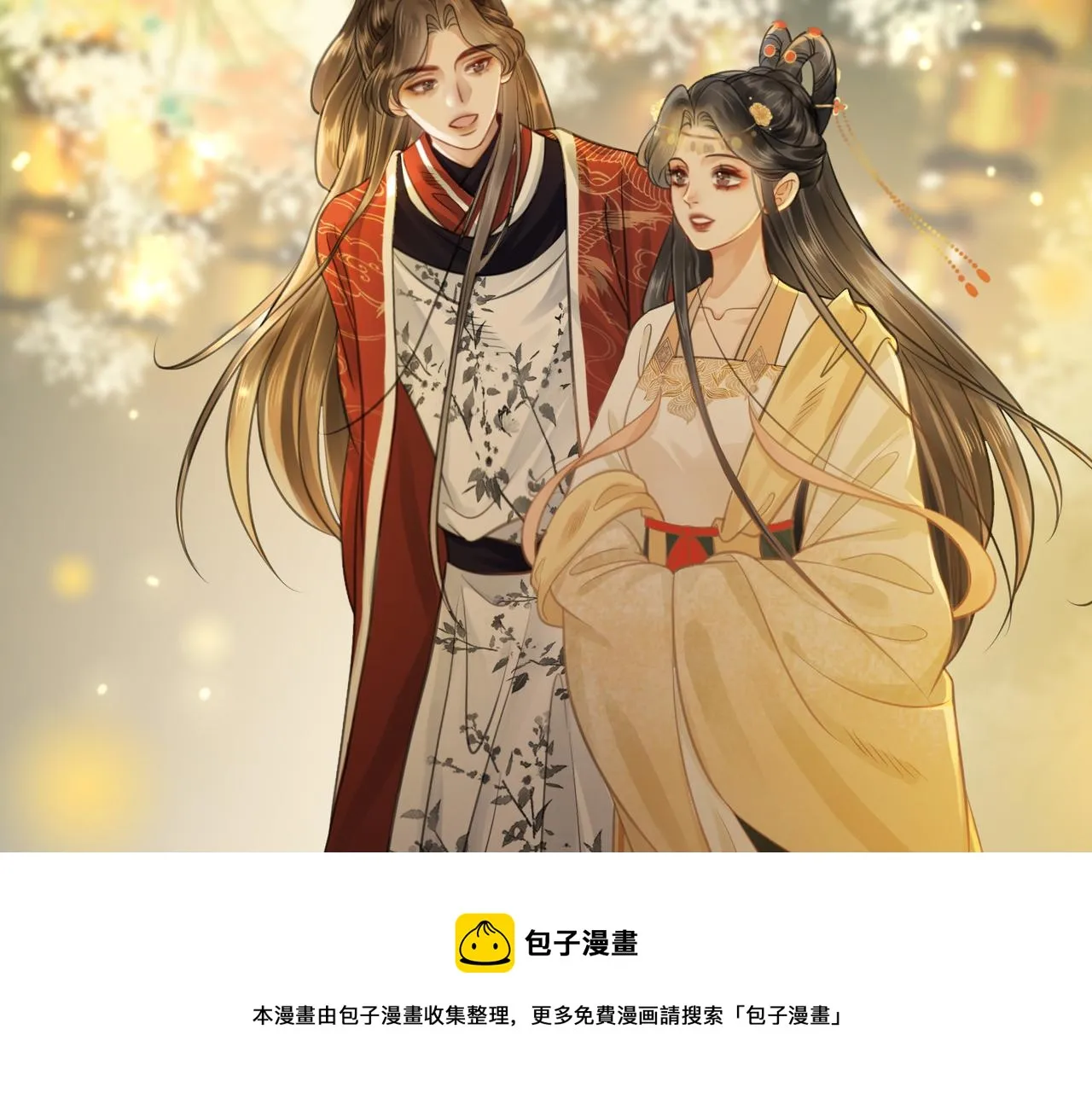 第十一话：上元宫宴 第45页