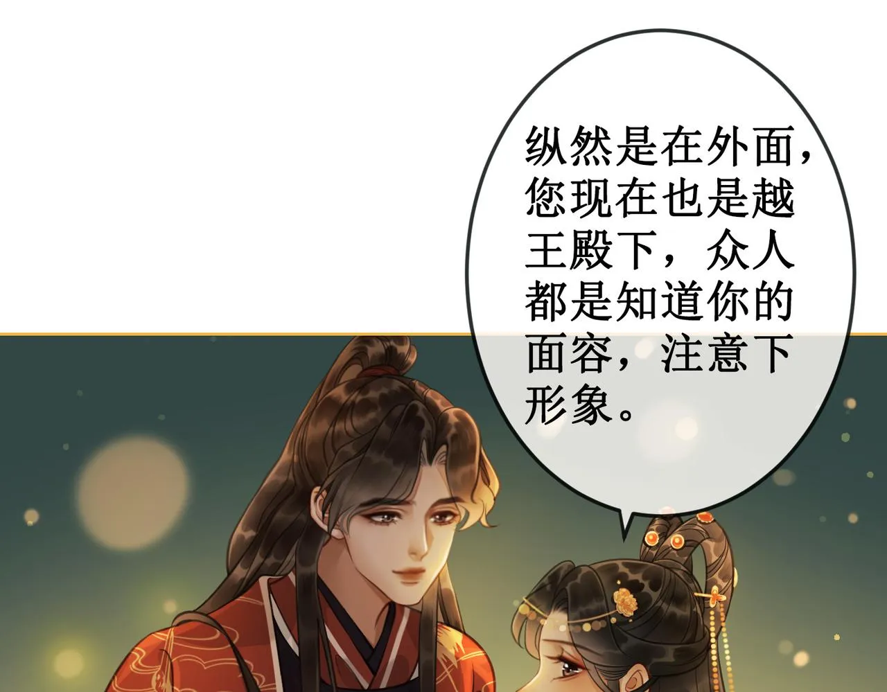 第十一话：上元宫宴 第47页