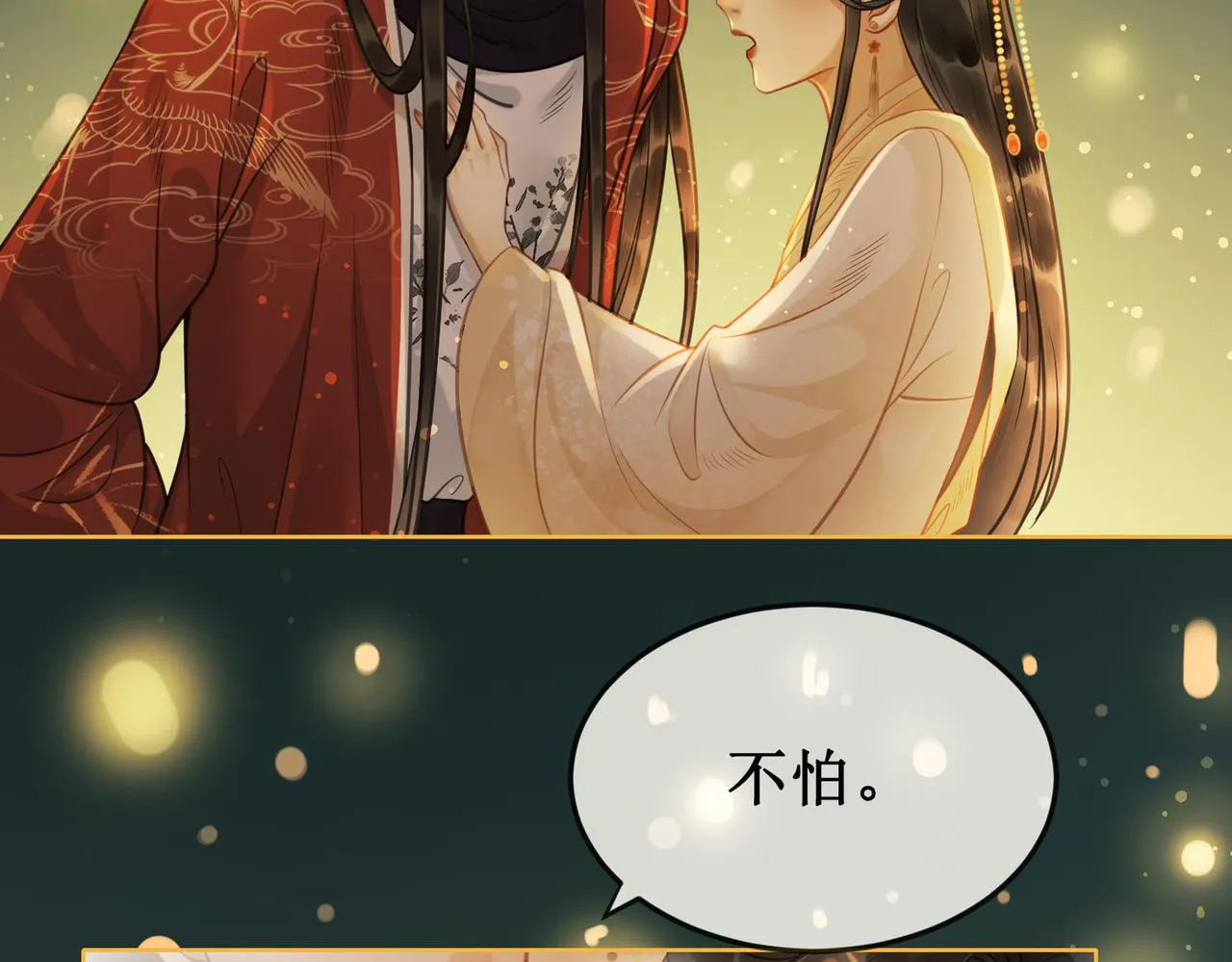 第十一话：上元宫宴 第48页