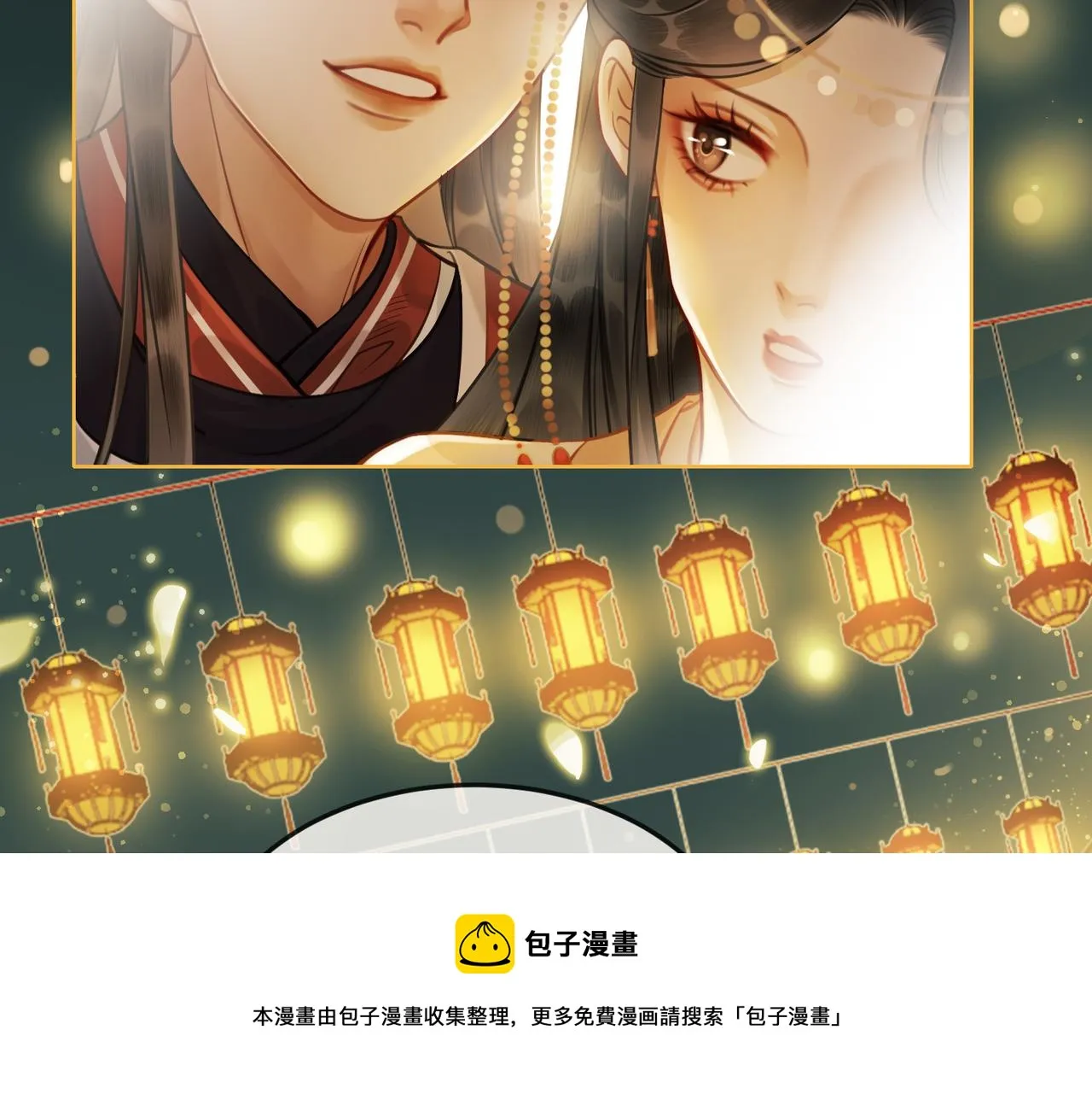 第十一话：上元宫宴 第49页