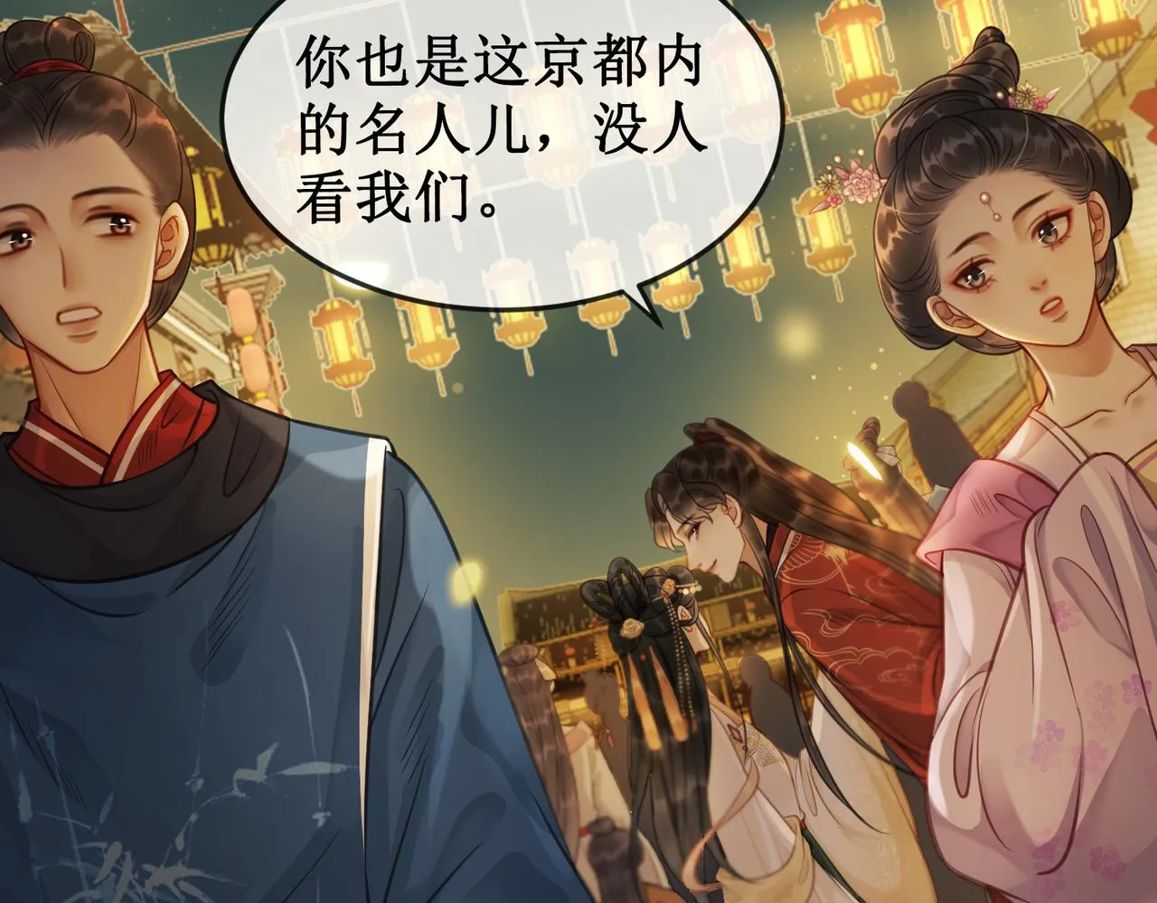 第十一话：上元宫宴 第50页