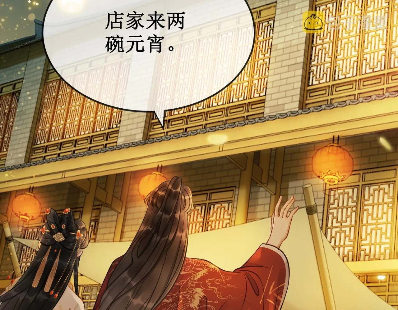 第十一话：上元宫宴 第55页