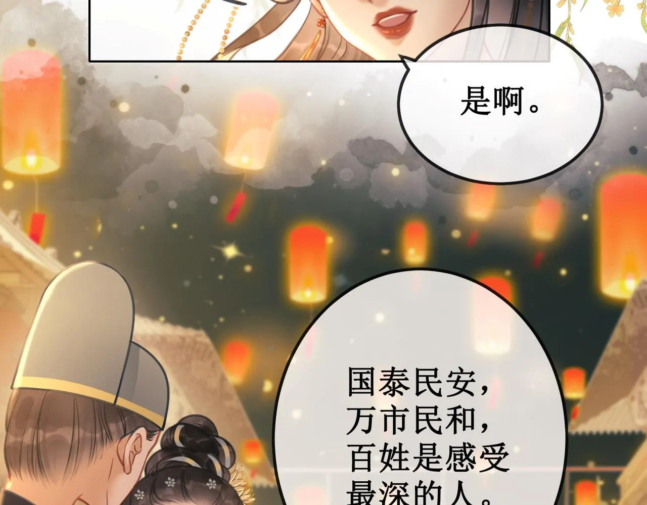 第十一话：上元宫宴 第60页